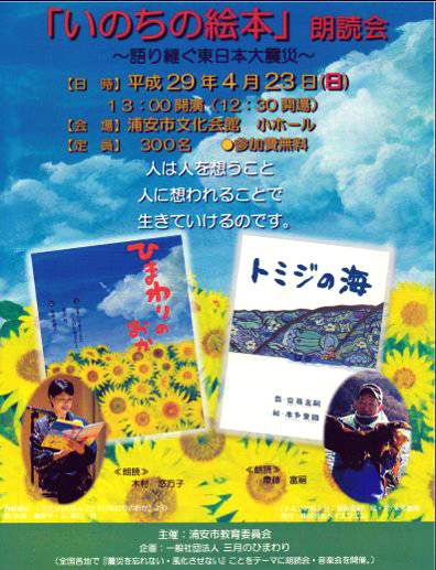 いのちの絵本朗読会3