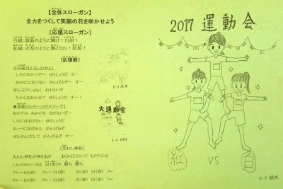 鬼高小学校、信篤小学校の運動会3