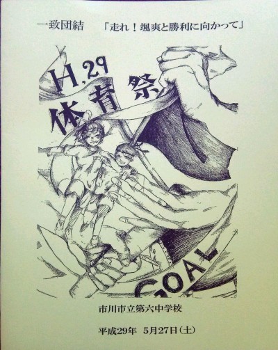 第６中学校の体育祭1