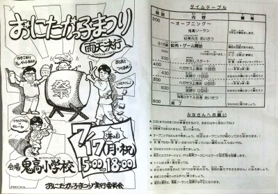 鬼高っ子まつり2017-2