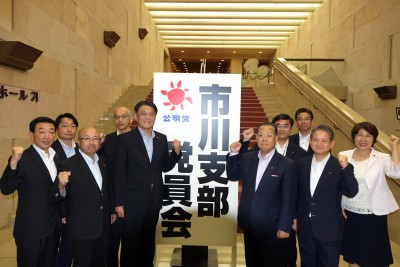 2017市川支部党員会3