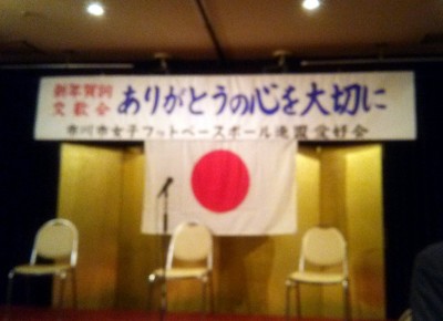 市川市女子フットベースボール連盟2