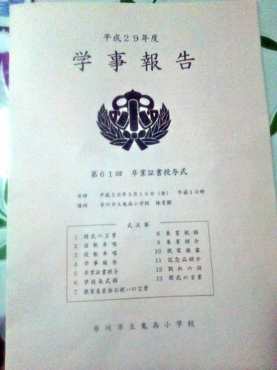第61回鬼高小学校3