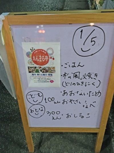 こども食堂、まんまる亭2