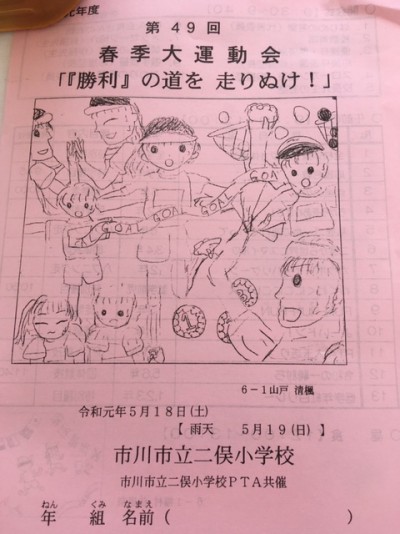 二俣小学校大運動会2