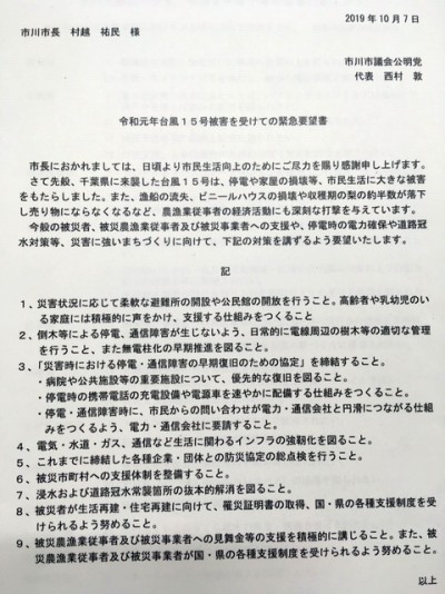 要望書2