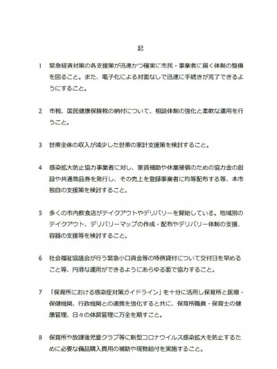 新型コロナウィルス感染拡大防止3