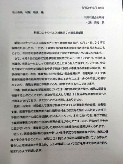 新型コロナウィルス対策第2次緊急要望1
