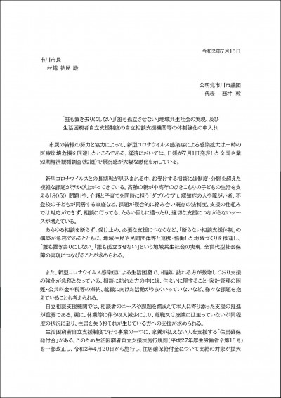 公明党令和2年7月15日市川市長への申し入れ 決定_ページ_1