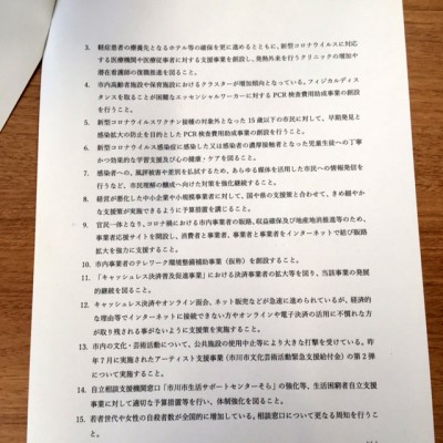 緊急要望書第４次2