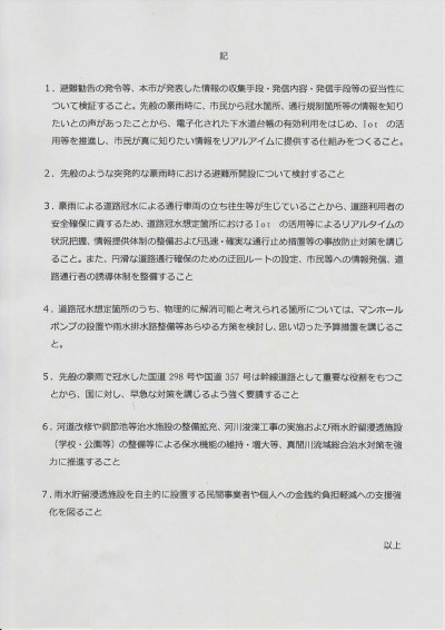 令和3年13日豪雨被害を教訓に治水対策の推進を求める要望書3
