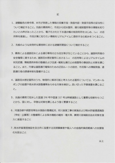 令和３年13日豪雨被害を教訓に治水対策の推進を求める要望書3