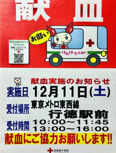 12月11日(土)献血活動3