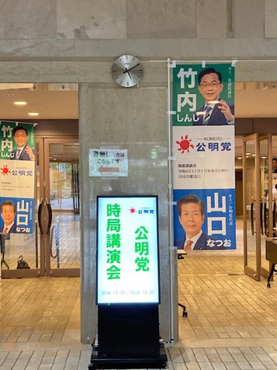 公明党時局講演会開催1