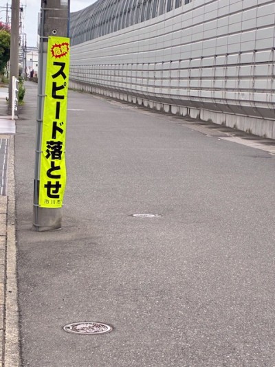 鬼高4丁目10番から13番地先1