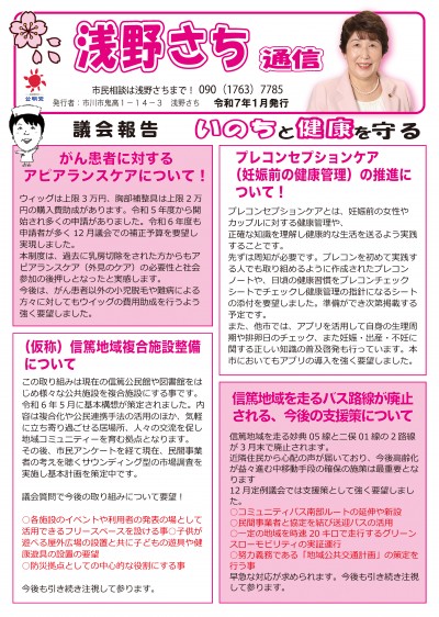 R7_1月浅野さち通信
