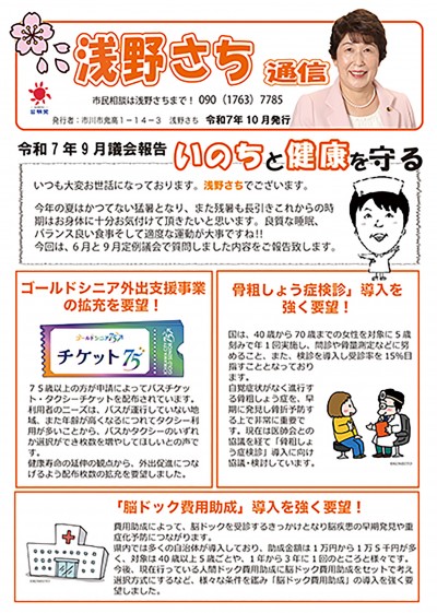 令和7 年9 月議会報告_ページ_1