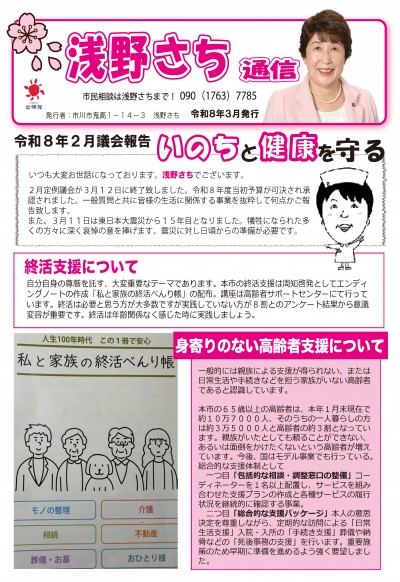 R8_2月浅野さち議会報2_ページ_1