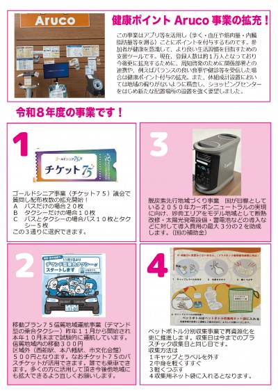 R8_2月浅野さち議会報2_ページ_2