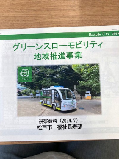 グリーンスローモビリティ2