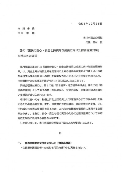 要望書提出2