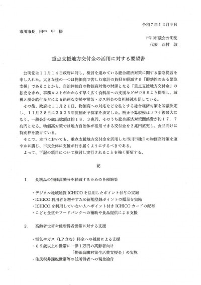 要望書提出2025-2