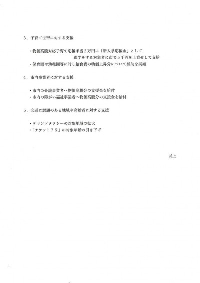 要望書提出2025-3